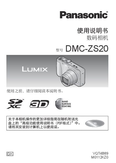 Panasonic DMC-ZS20 Digital Camera User Manual - cover page
