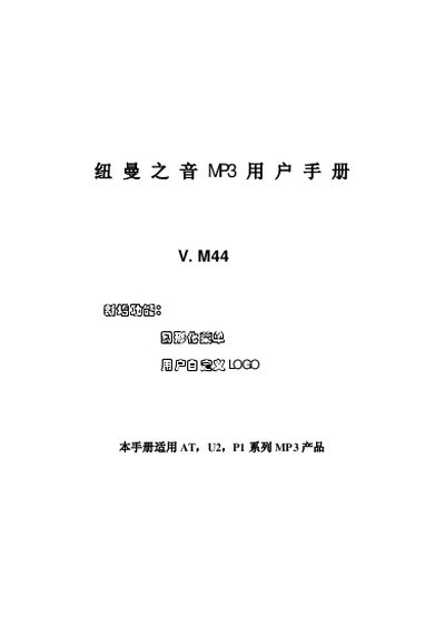 Newman MP3 User Manual - cover page