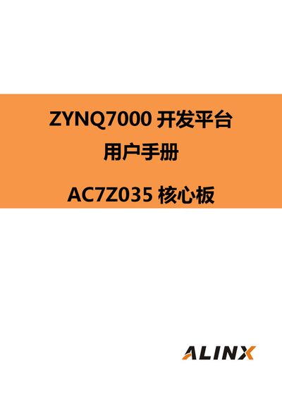 Alinx AC7Z035 Development Board User Manual - cover page