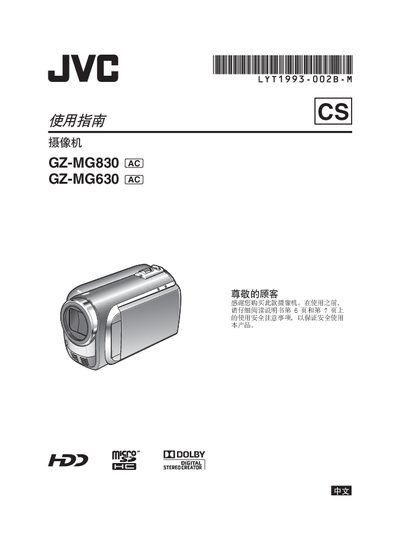 JVC GZ-MG830 Camcorder User Manual - cover page
