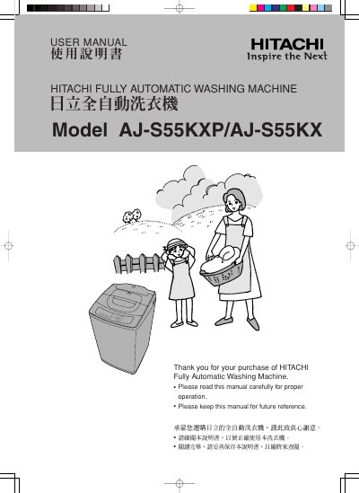 Hitachi AJ-S55KXP/AJ-S55KX Washing Machine User Manual - cover page