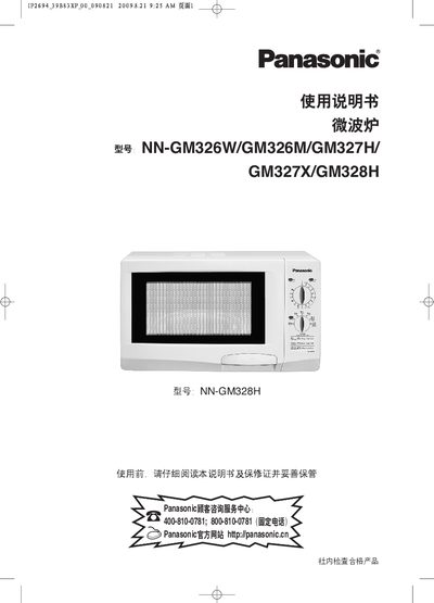 Panasonic NN-GM326W/GM326M/GM327H/GM327X/GM328H Microwave Oven User Manual - cover page