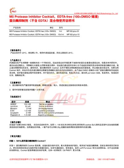 Mei5 Biotechnology M5 Protease Inhibitor Cocktail EDTA-free (100× DMSO) User Manual - cover page