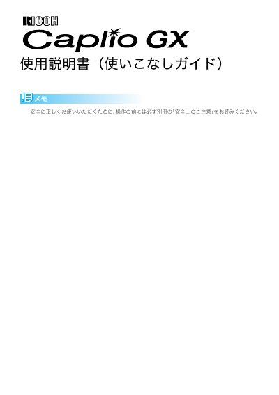 Ricoh Caplio GX User Manual - cover page