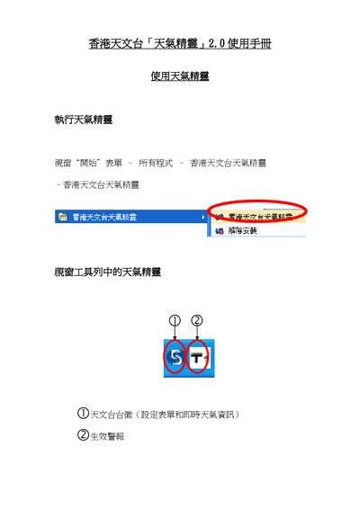 Hong Kong Observatory 天氣精靈 2.0 User Manual - cover page
