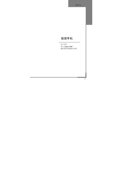Lenovo P580 User Manual