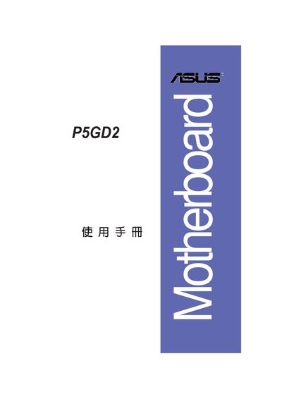 ASUS P5GD2 Motherboard User Manual