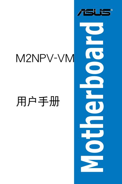 ASUS M2NPV-VM User Manual - cover page