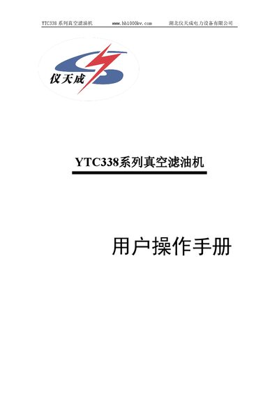 Hubei Yitiancheng YTC338 Vacuum Oil Filter Machine User Manual
