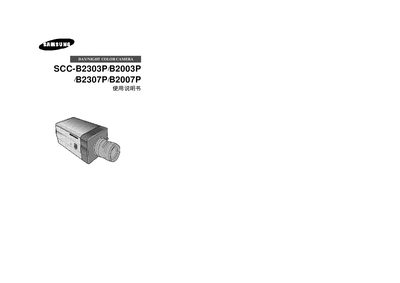 SCC B2303P/B2003P/B2307P/B2007P Day/Night Color Camera User Manual