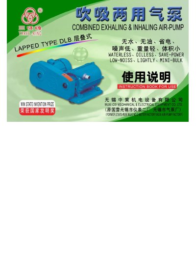 Wuxi CME DLB Series Dual-Use Air Pump Service Manual