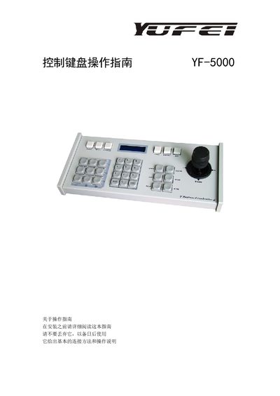 YuFei YF-5000 Control Keyboard User Manual - cover page