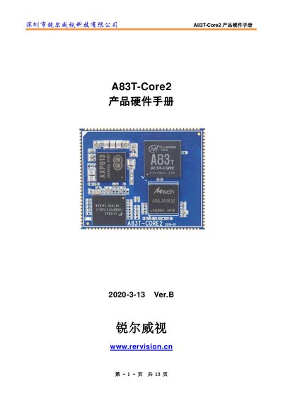 Rervision A83T-Core2 Product Hardware Manual - cover page