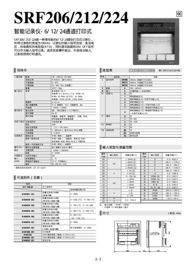 SRF206/212/224 Intelligence Recorder Product Leaflet - cover page