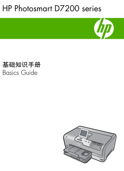 HP Photosmart D7200 series Printer Basics Guide - cover page