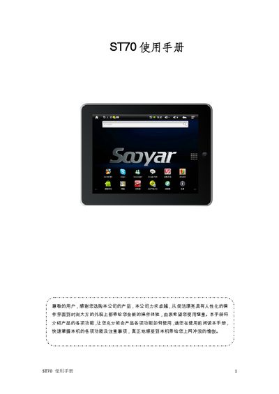 Sooyar ST70 Tablet User Manual