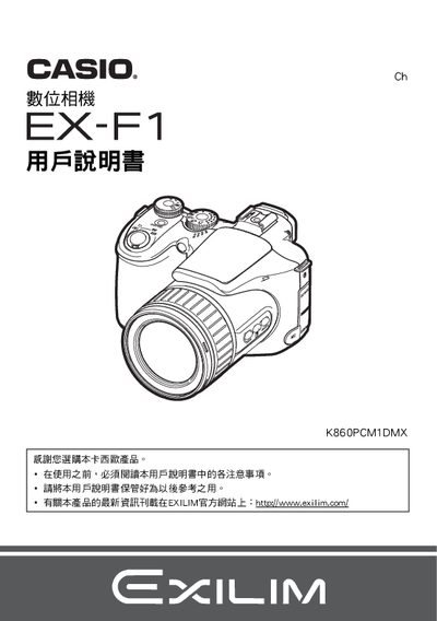 Casio EX-F1 Digital Camera User Manual - cover page
