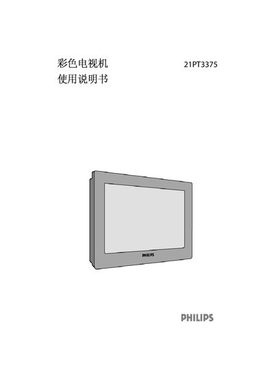Philips 21PT3375 TV User Manual - cover page