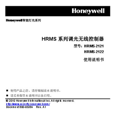 Honeywell HRMS-2121 HRMS-2122 intelligence Wireless controller Manual - cover page