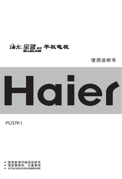 Haier PU37K1 Flat Television User Manual - cover page