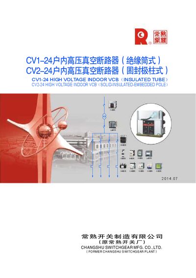 Changshu Switchgear CV1-24 / CV2-24 Indoor High-Voltage Vacuum Circuit Breaker Technical Specification - cover page