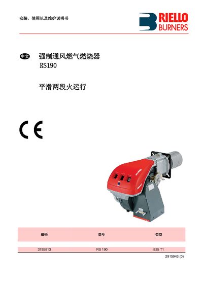 RS190 Forced Ventilation Gas Burner Installation, Use and Maintenance Manual - cover page