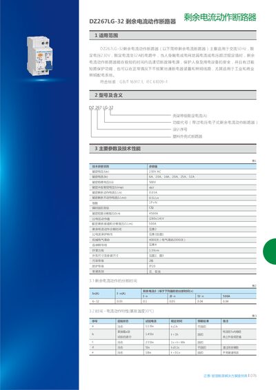 Chint DZ267LG-32 Residual Current Circuit Breaker Technical Data and Usage Instructions - cover page