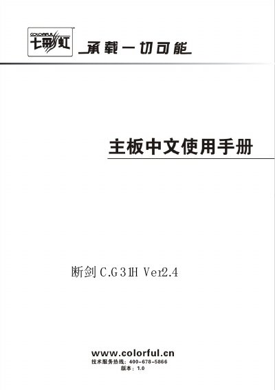 Colorful C.G31H Ver2.4 Motherboard User Manual - cover page