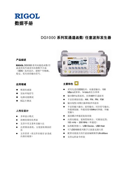 RIGOL DG1000 Series Dual-Channel Function/Arbitrary Waveform Generator Datasheet - cover page