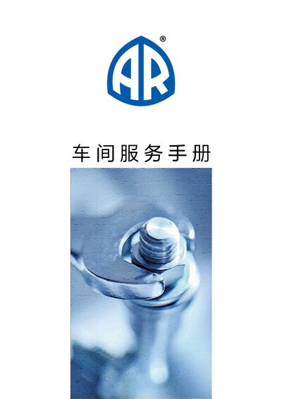 Annovi Reverberi 194 & 366 Series Water Pump Service Manual - cover page