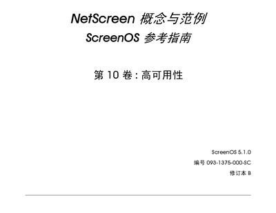 Juniper NetScreen ScreenOS 5.1.0 Reference Guide Volume 10: High Availability - cover page