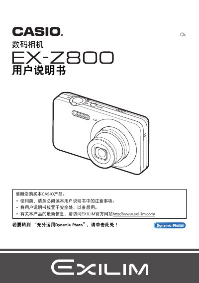 Casio EX-Z800 Camera User Manual - cover page