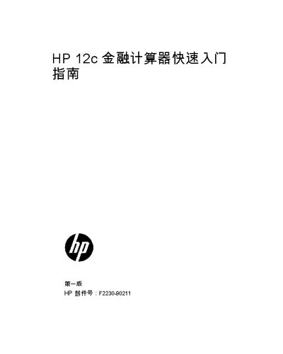 HP 12c Financial Calculator Quick Start Guide