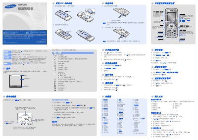 Samsung SGH-C458 Mobile Phone User Manual - cover page
