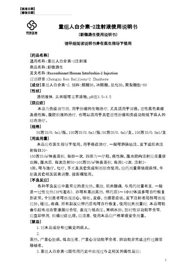 Xin Delu Sheng Recombinant Human Interleukin-2 Injection Instructions for Use - cover page