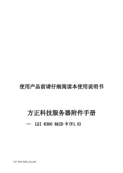 Founder 8300 RAID Card Service Manual - cover page
