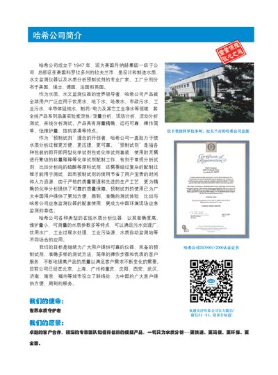 Hach Multi-Parameter Water Quality Analyzer Catalog - cover page