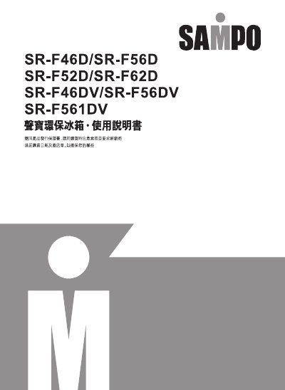 Sampo SR-F46D/F56D/F52D/F62D/F46DV/F56DV/F561DV Refrigerator User Manual - cover page