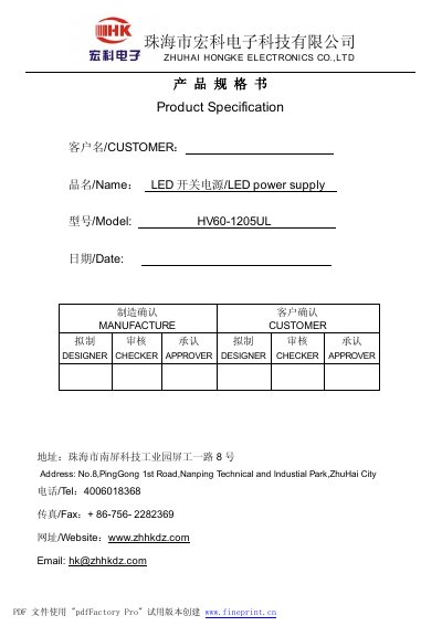 Hongke HV60-1205UL LED Power Supply Datasheet