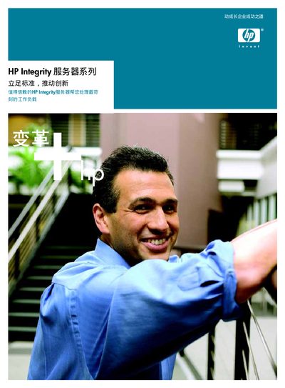 HP Integrity Server Series Product Overview - cover page