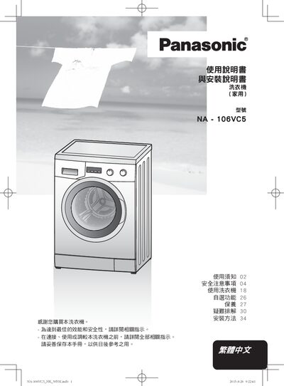 Panasonic NA-106VC5 Washing Machine User Manual - cover page