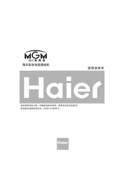 Haier 21F9G-S/25F9G-S Color TV User Manual - cover page