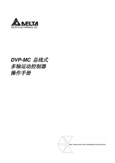 Delta DVP10MC11T Motion Controller Operation Manual - cover page
