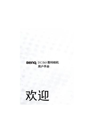 BenQ DC E43 Digital Camera User Manual - cover page
