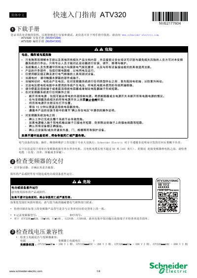 Schneider Electric ATV320 VFD Quick Start Guide