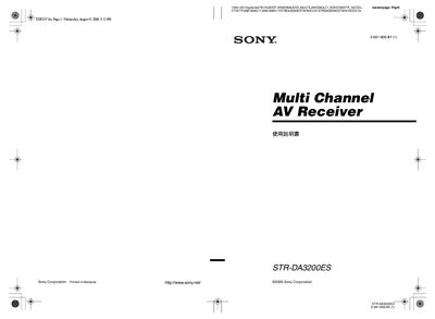 Sony STR-DA3200ES User Manual - cover page