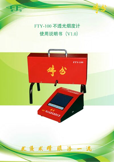 Fofen FTY-100 Smoke Meter User Manual - cover page