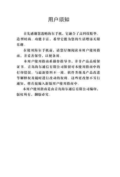 Haier Phone User Manual - cover page