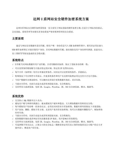 达网 U 盾 Website Security Hardware Encryption System Solution - cover page