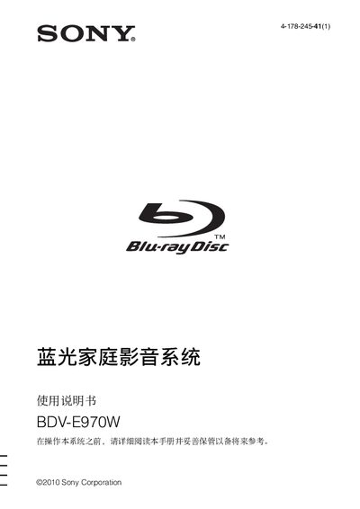 Sony BDV-E970W Blu-ray Home Audio/Video System User Manual - cover page